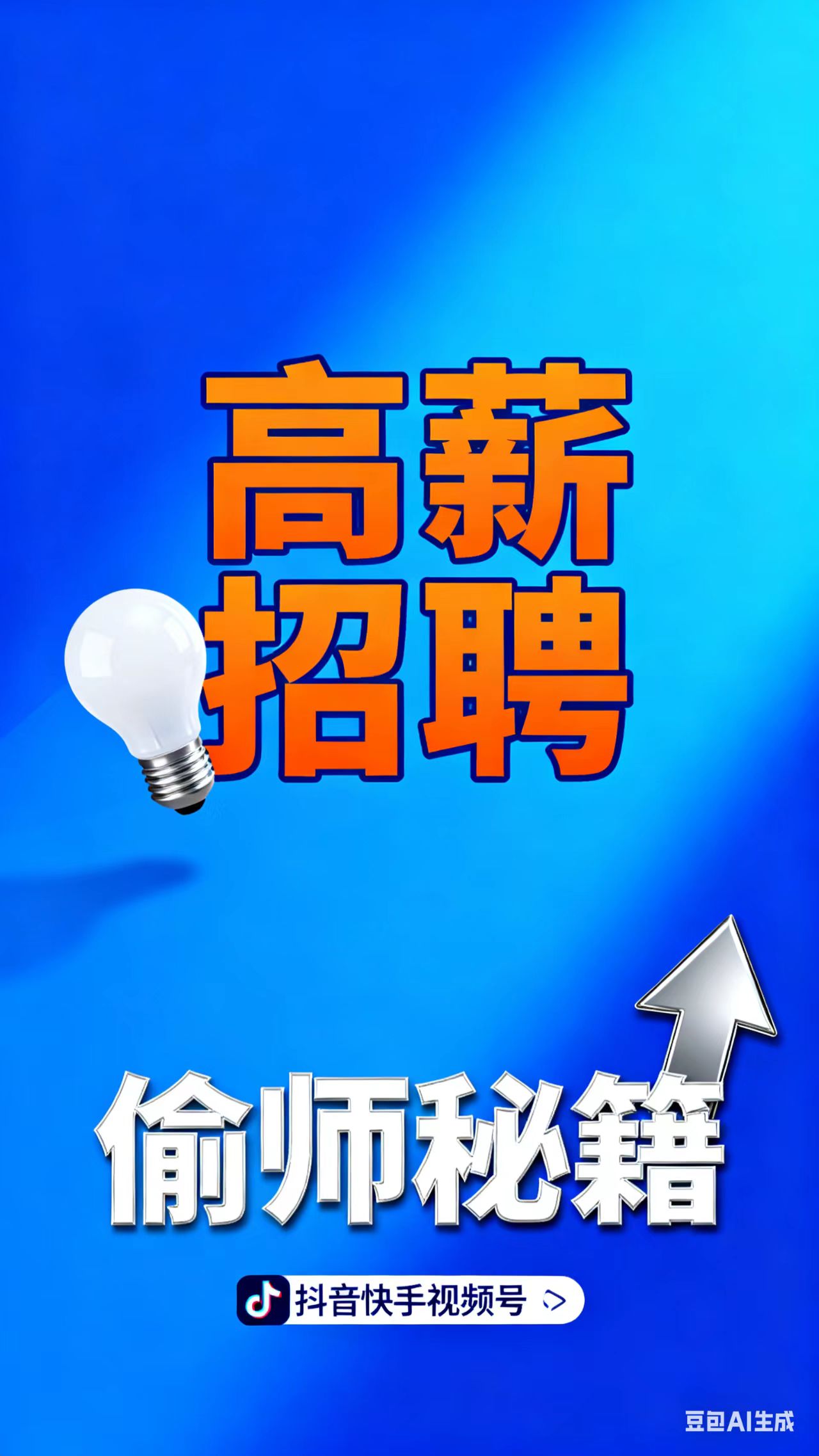 X助手最新版本：招聘高薪岗位，快速解决电商运营难题的实用策略