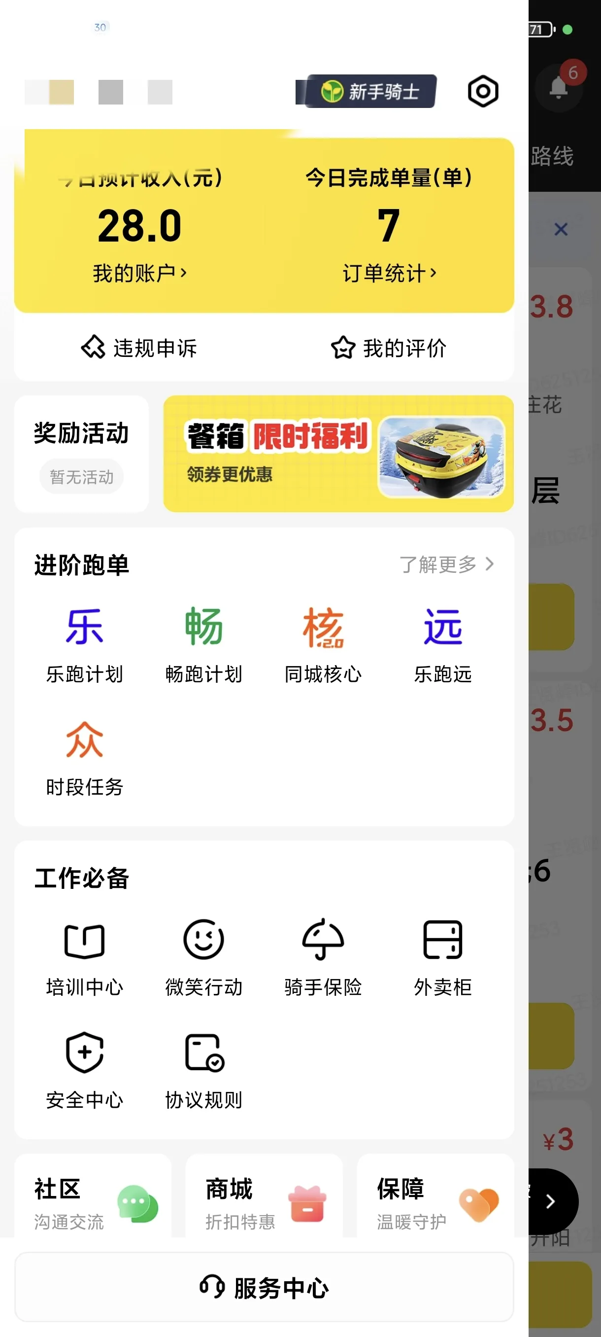 DD助手：下班兼职美团外卖，新手分享送餐初体验与心得