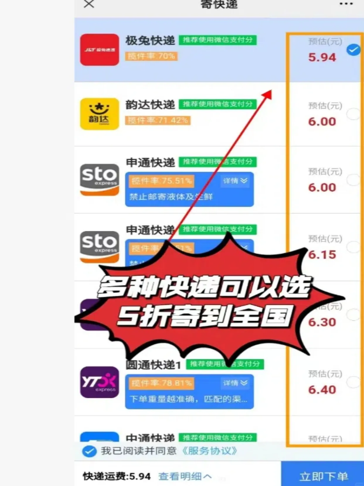 权重大师：2025年快递收费标准大揭秘，顺丰、京东及三通一达最新价格调整分析