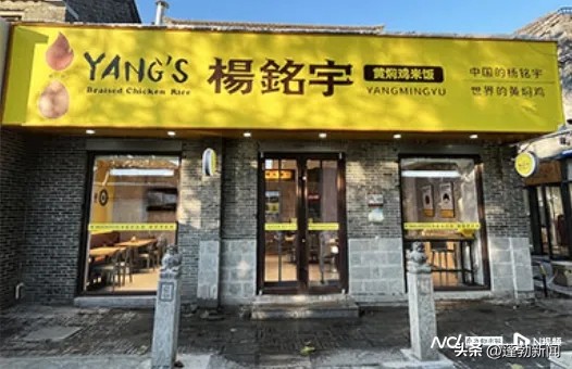 51助手入口：杨铭宇黄焖鸡米饭曝出食品安全丑闻，三家门店停业整改措施曝光