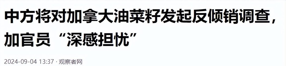 超单助手下载官网：中方强力反制加拿大加征关税，经济后果引发深切担忧