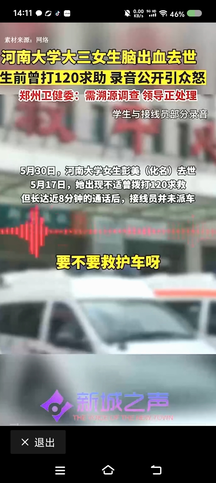 小C助手：120接线员不作为致女大学生去世，呼吁完善急救体系！