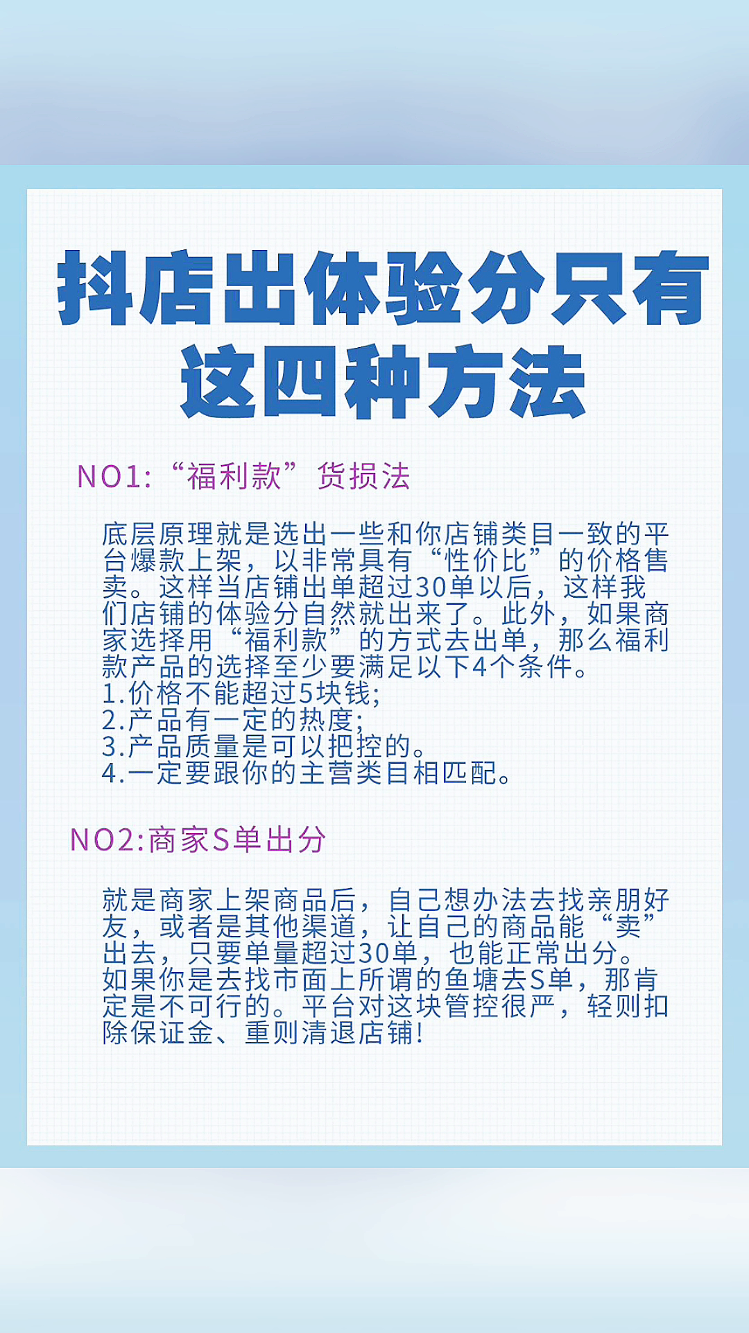 易评助手下载：抖店提升体验分的四种有效方法解析