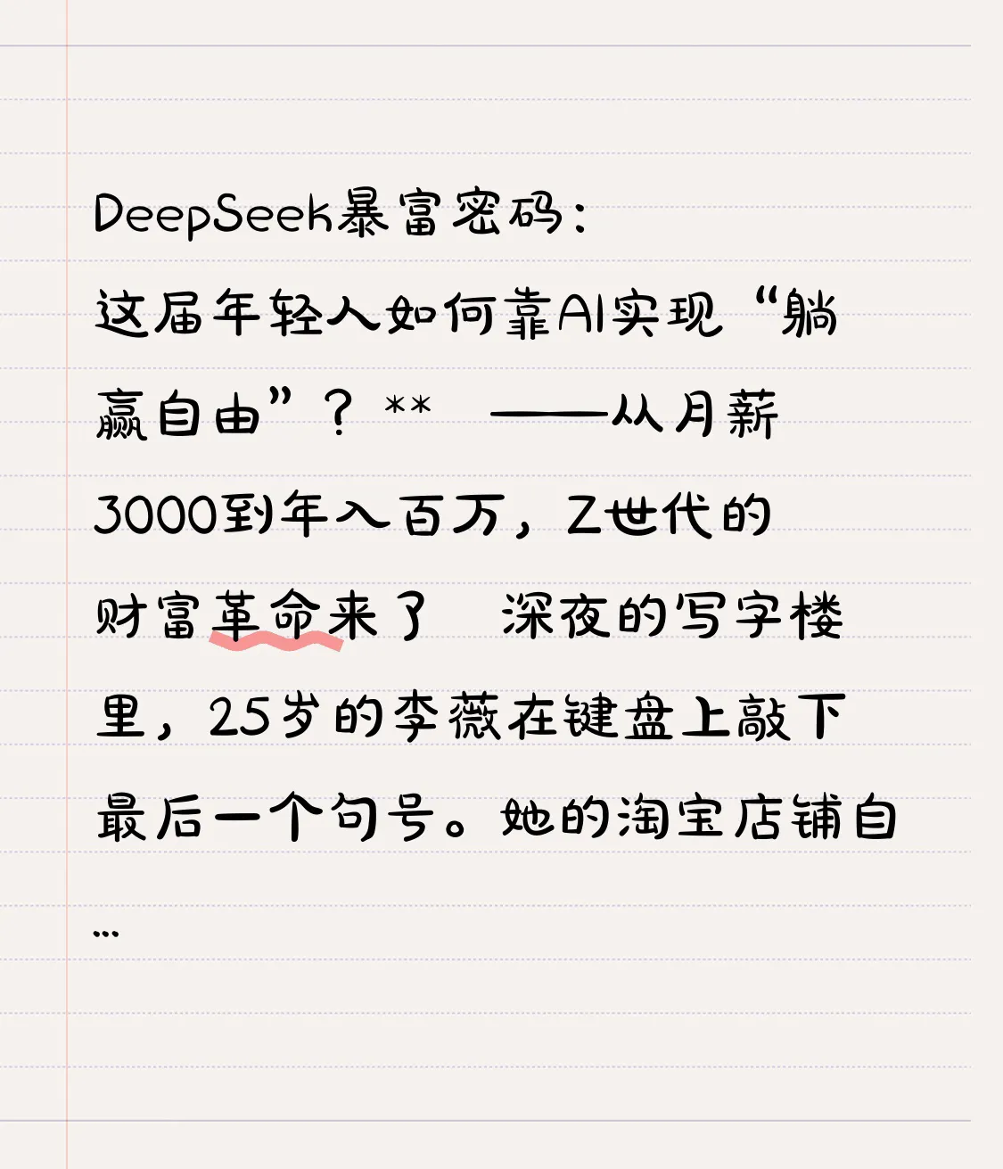 易出评：Z世代如何借助AI实现财富自由，DeepSeek带来的职业与副业革命