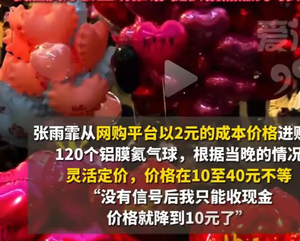多多动销软件：跨年夜小女孩卖气球赚6500元，背后真相引热议！
