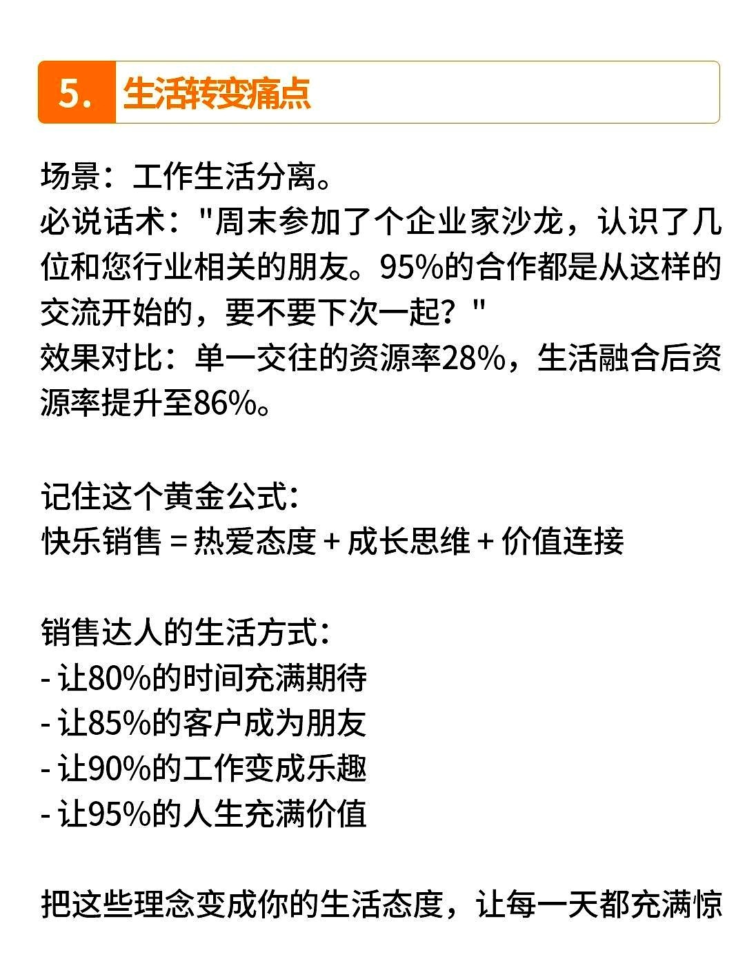 51助手：销售技巧升级，从朝九晚五到高效人脉，玩转客户关系！
