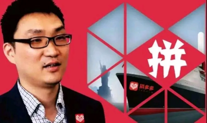 云赞助手软件官网：黄峥，拼多多创始人的创业传奇与电商革命之路