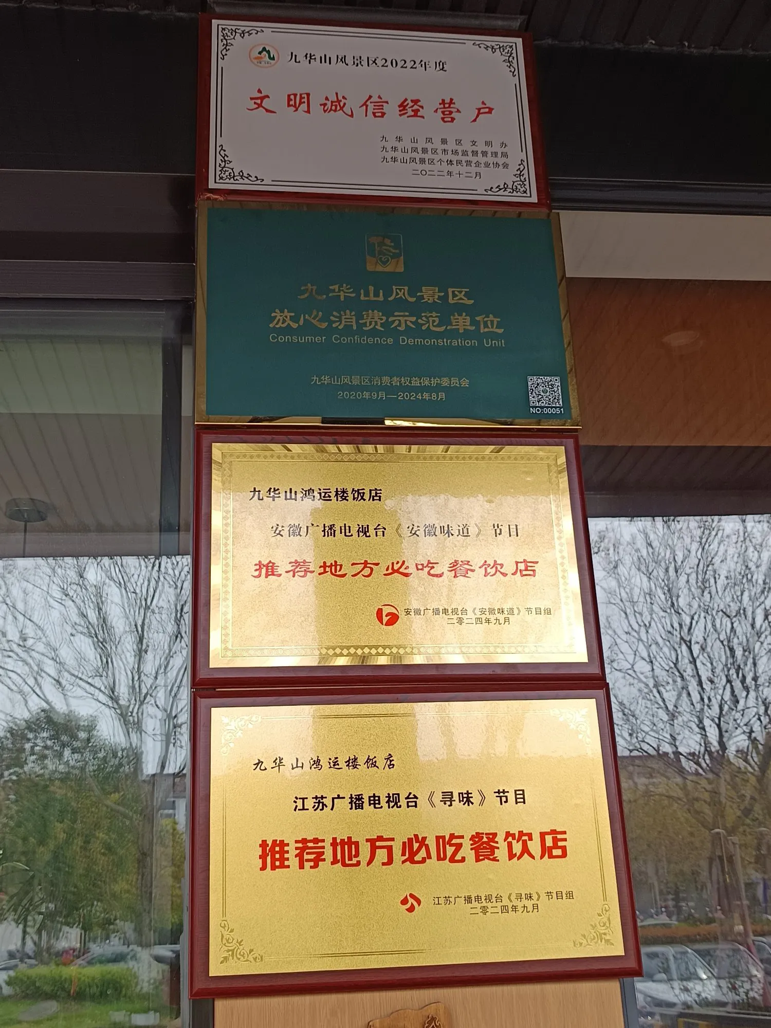 小Q助手怎么用：安徽九华山鸿运楼大酒店，舒适民宿与贴心服务的完美旅行体验