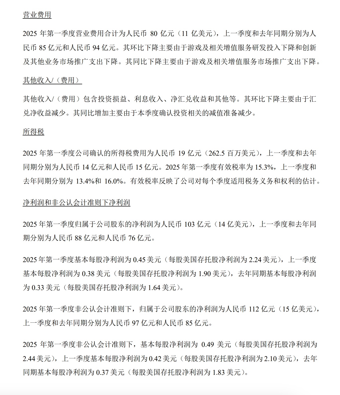 快火助手补单软件：网易2025年Q1财报，游戏业务强劲，AI技术加速增长助力全球化战略