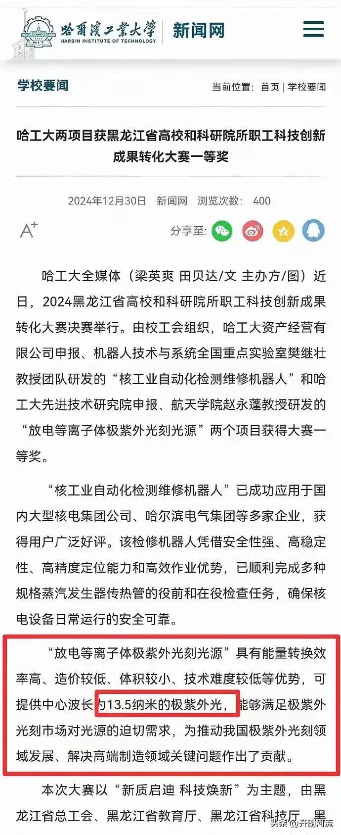 超单助手拼多多：哈工大EUV光刻机极紫外线光源技术突破，荣获科技创新一等奖！