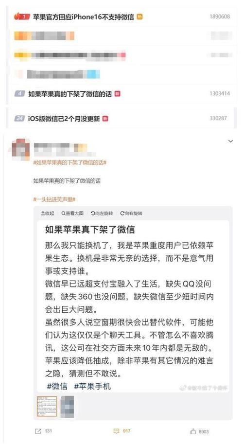 速评助手卡密：苹果与腾讯的冷战升级，微信更新被卡，用户权益引发热议