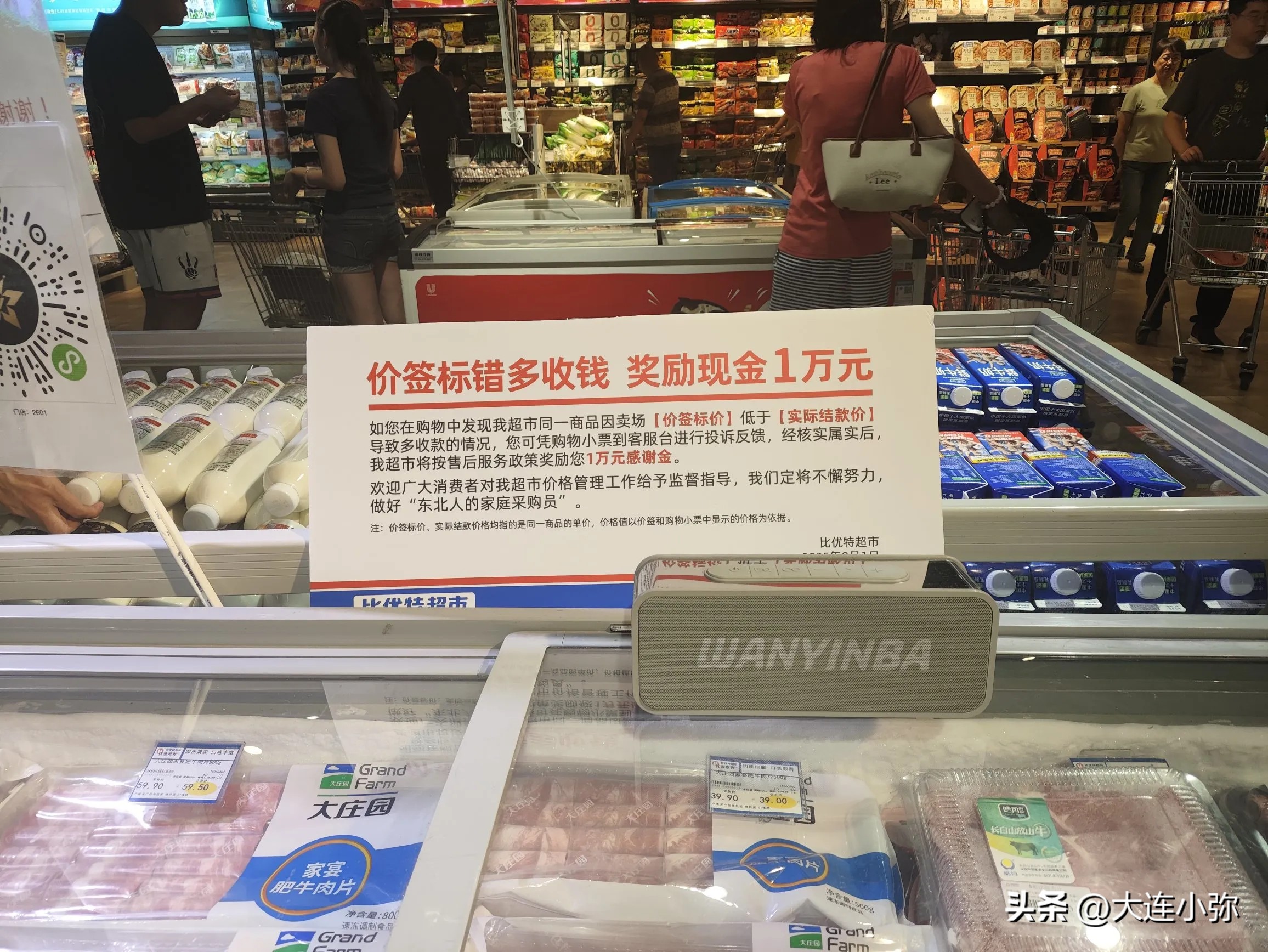 易出评卡密：比优特，东北零售新星能否超越“胖东来”的服务承诺？