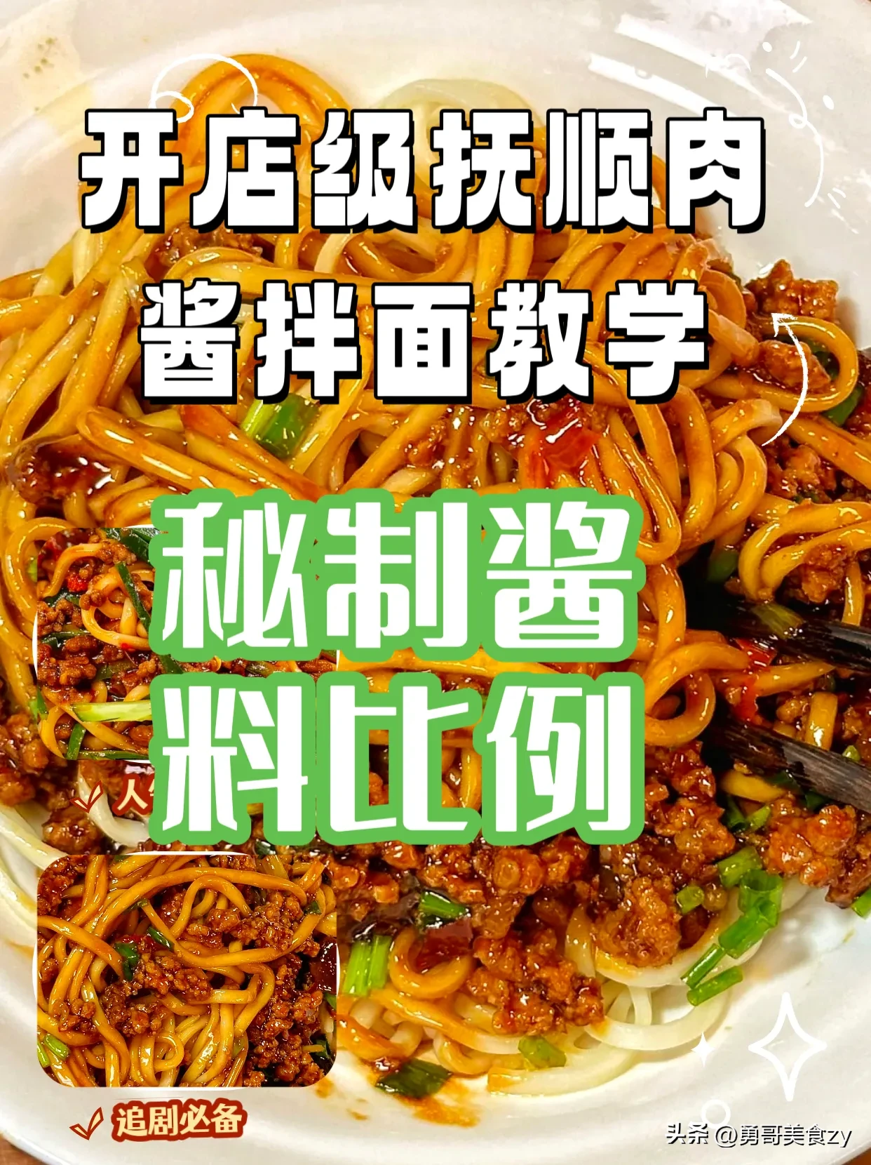 狗宝助手卡密：从摆摊到开店，揭秘抚顺肉酱拌面成功秘诀与月入3万的配方技巧