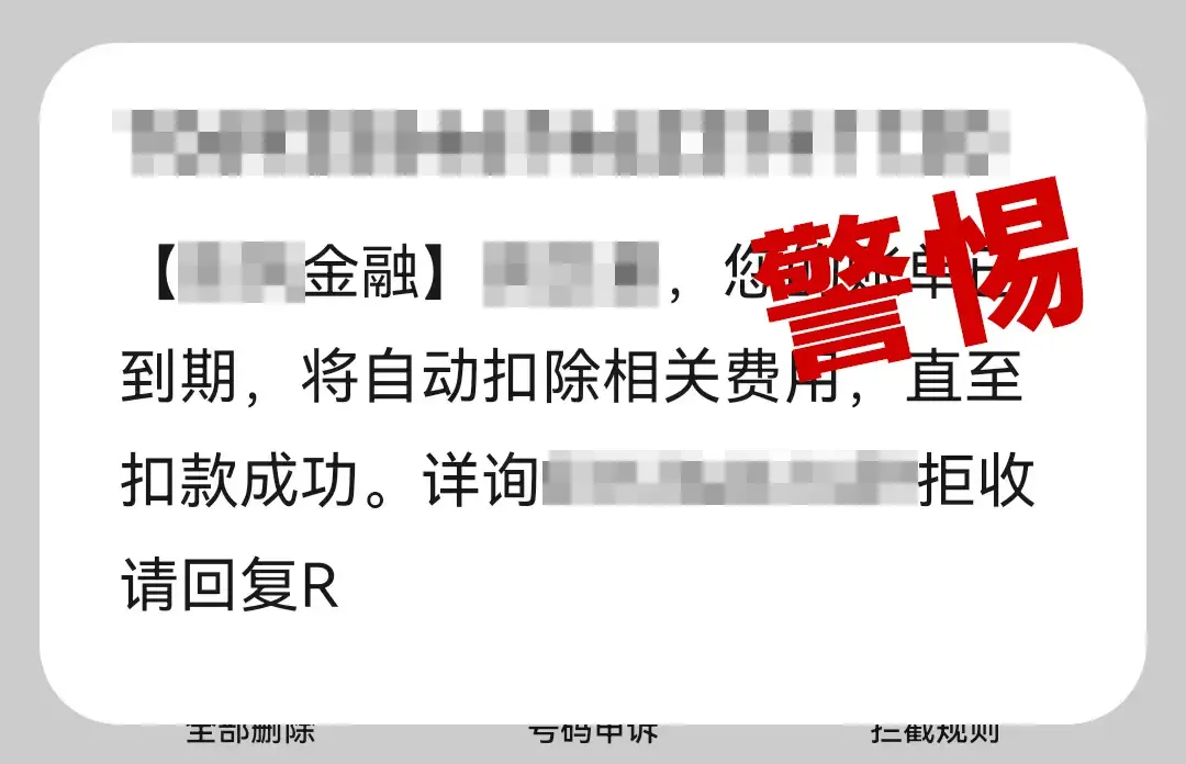 粉团助手软件下载：警惕！诈骗短信频现，如何保护个人信息与财产安全？