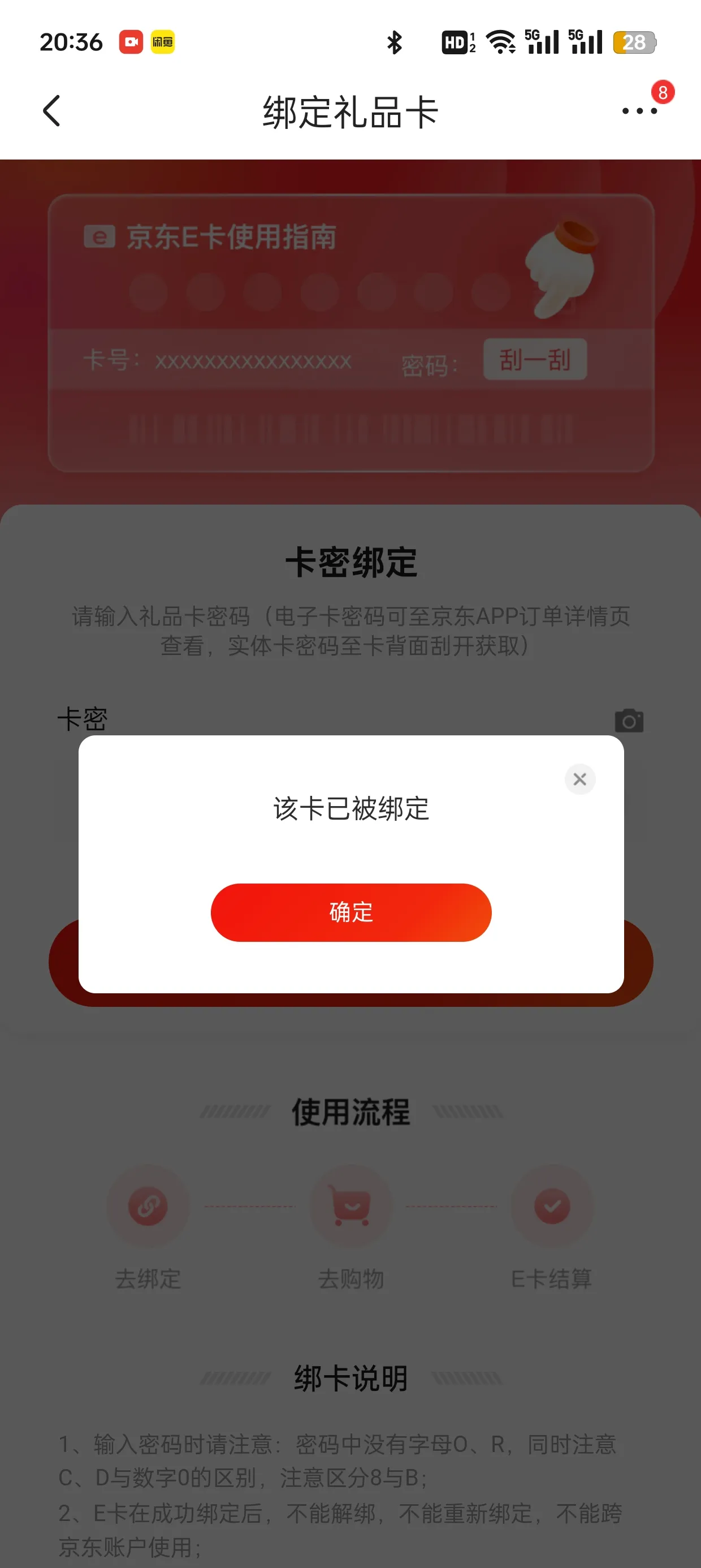 易出评：闲鱼购物被骗经历，京东卡交易的惨痛教训与反思