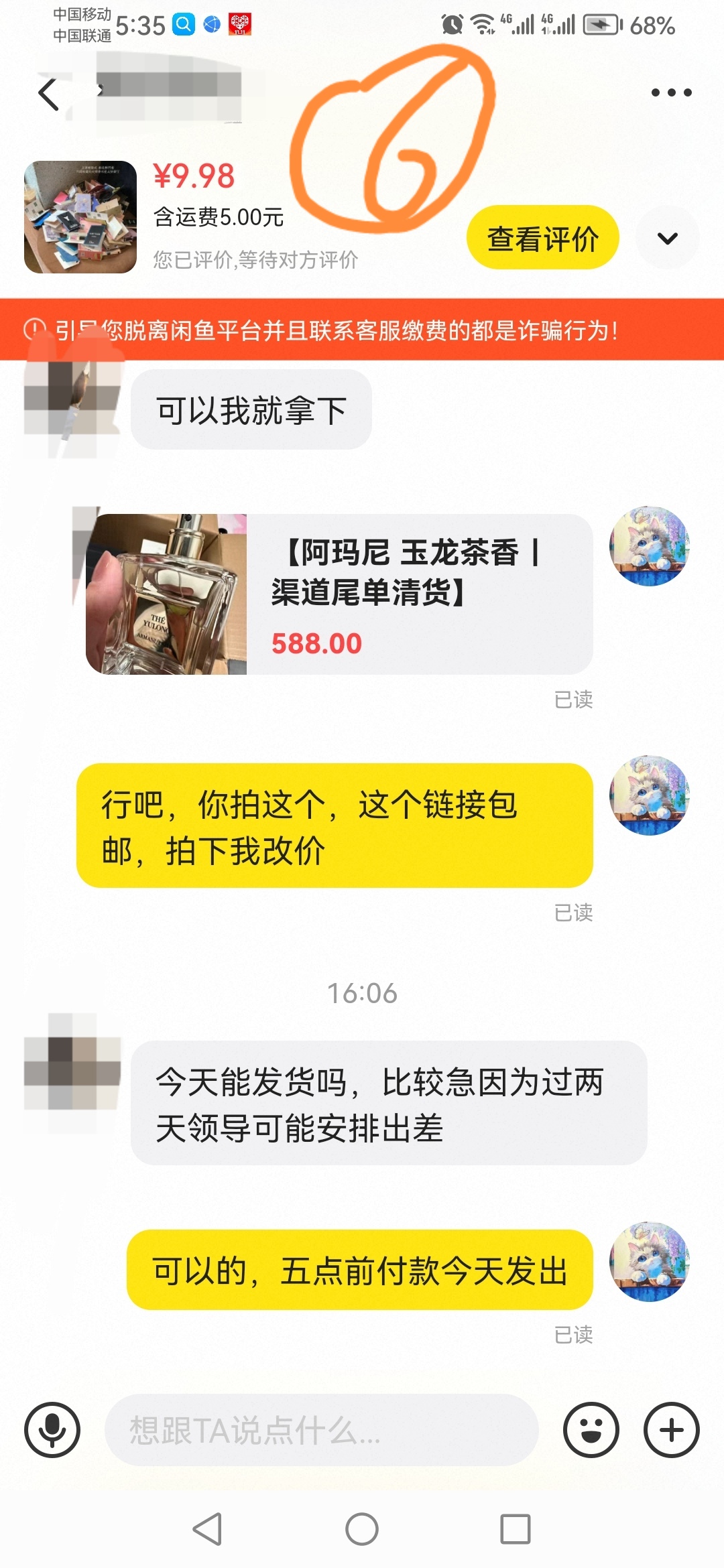 超评助手：避雷！闲鱼兼职电商带货香水的套路与风险分析