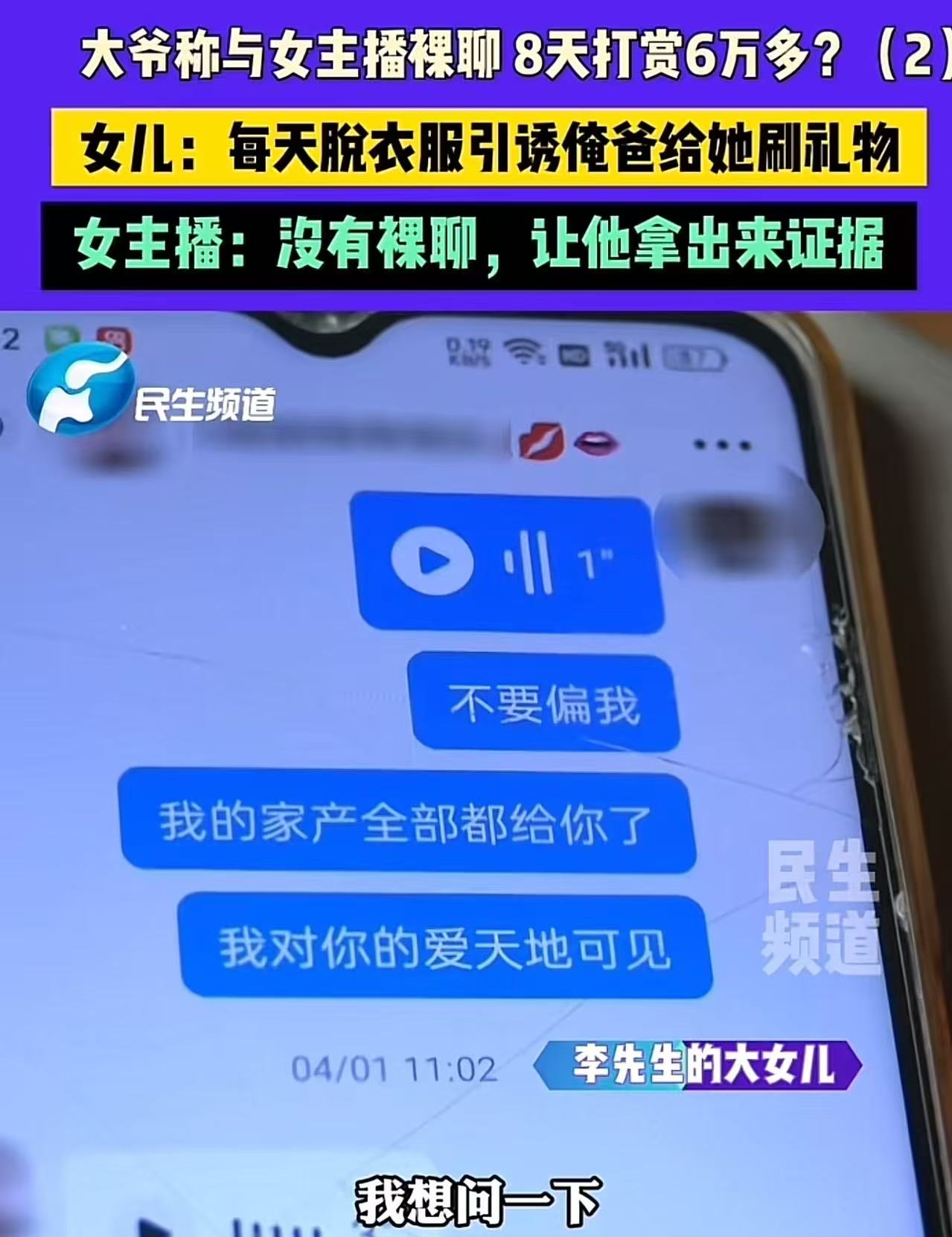 快火助手：河南大爷被女主播骗光6万养老钱，家中困境引发心酸故事