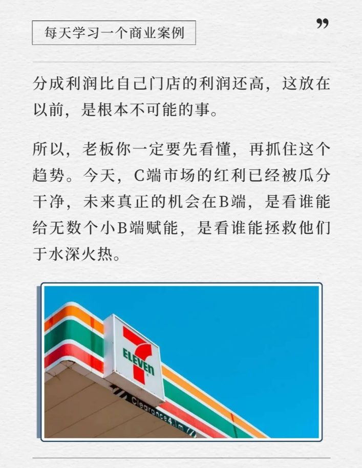 熊猫助手出评软件：揭秘711便利店的独特盈利模式与成功秘诀！