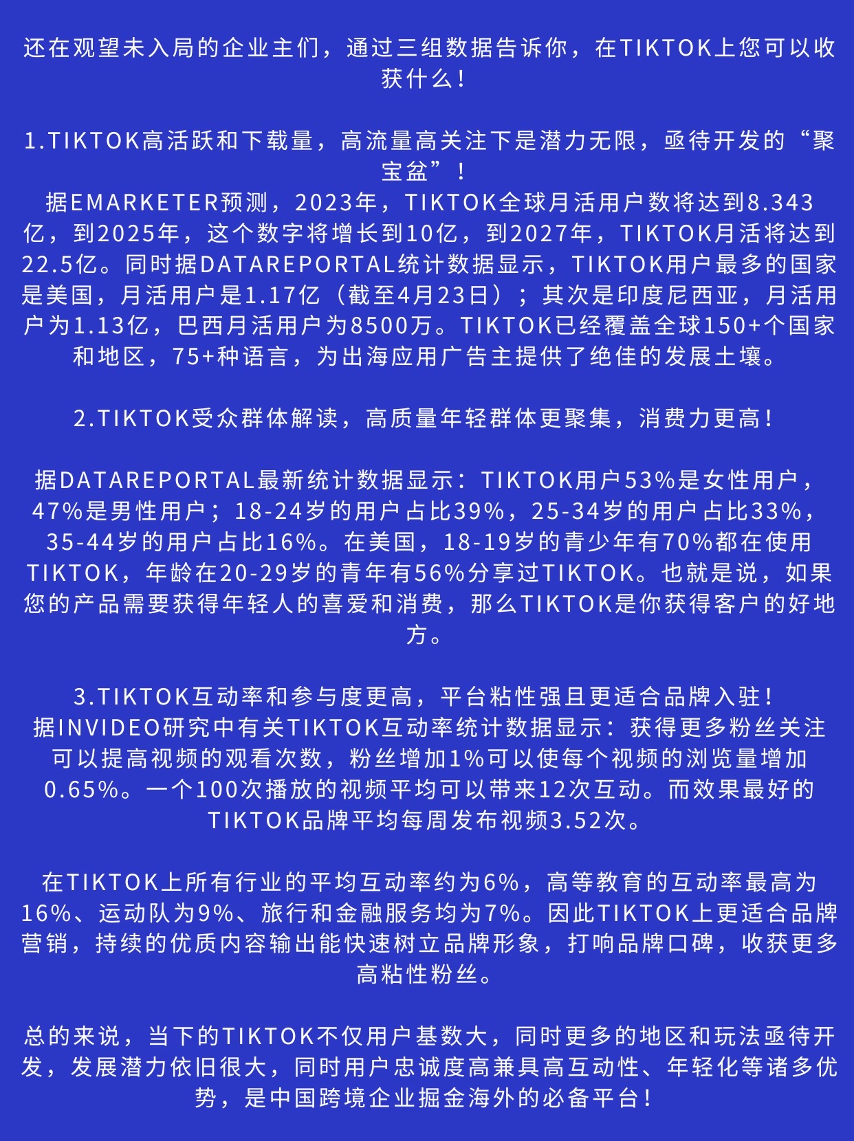 魅力狗软件下载：为什么企业主入局TikTok是绝佳机会？数据分析揭示潜力与优势！