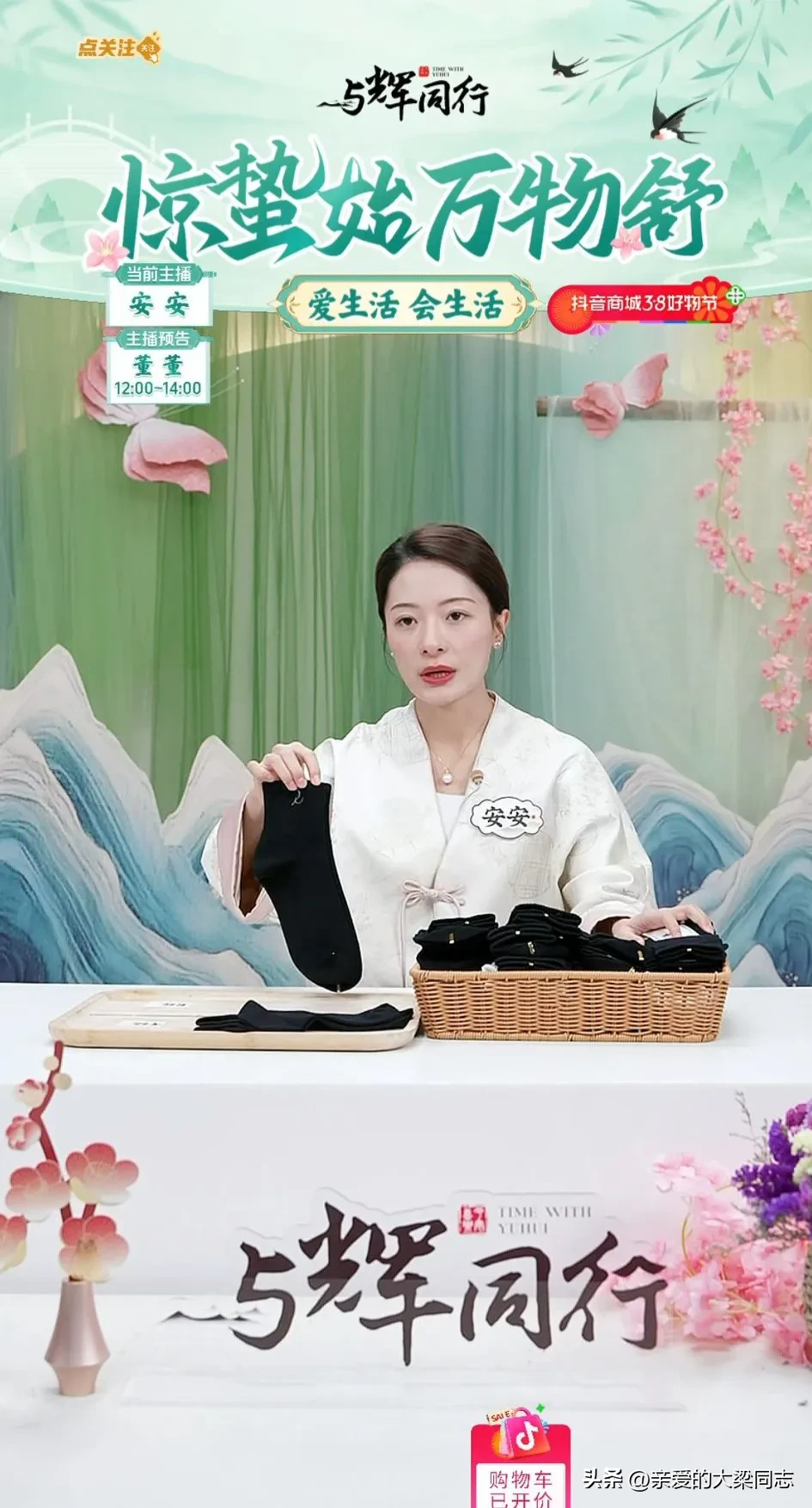 51助手网站：与辉同行的惊蛰直播，新布景师带来的清爽视觉盛宴