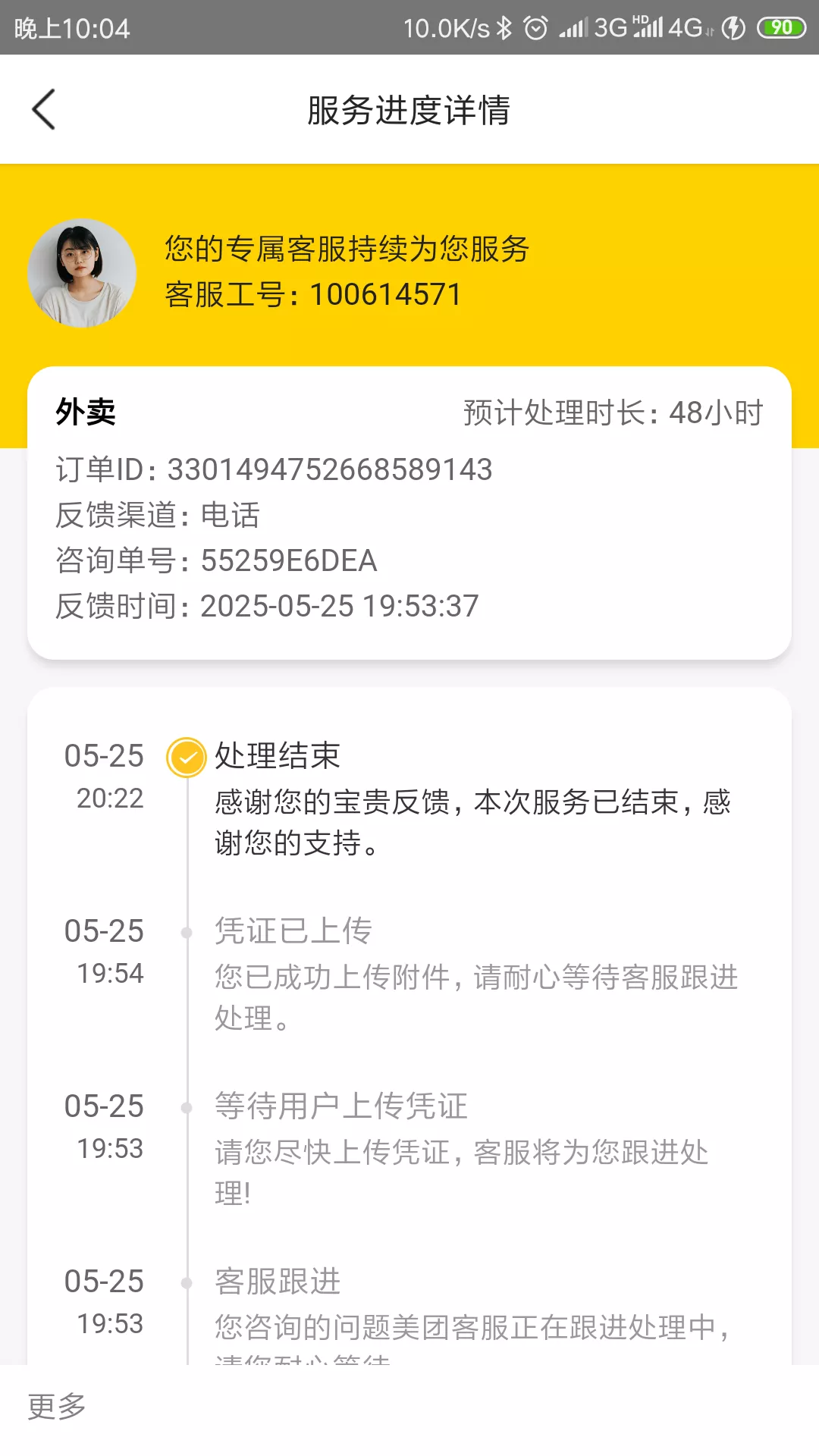 Z助手补单软件：美团外卖客服服务差，投诉无门用户维权难题解析