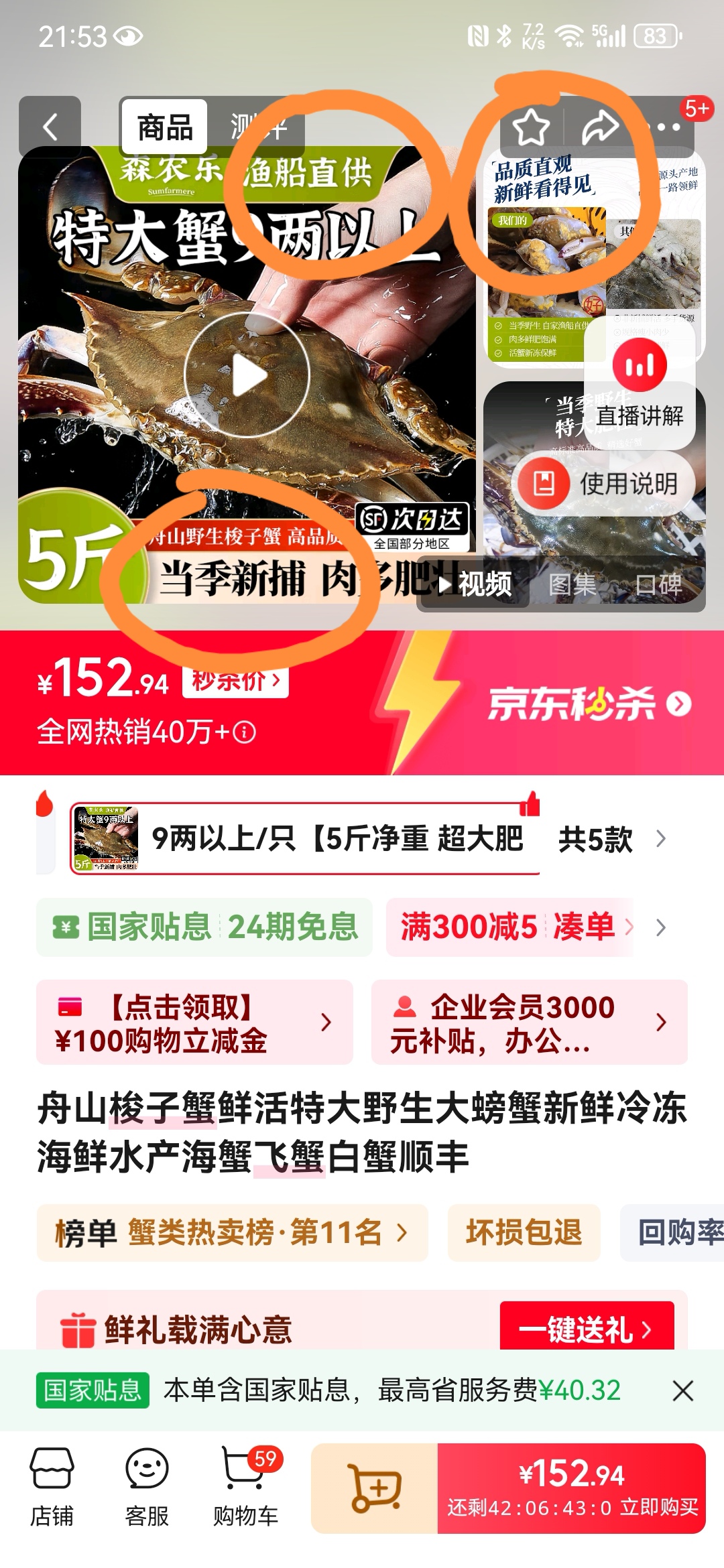 超评助手软件：当季新捕的梭子蟹真的新鲜吗？购买体验与消费提醒分享