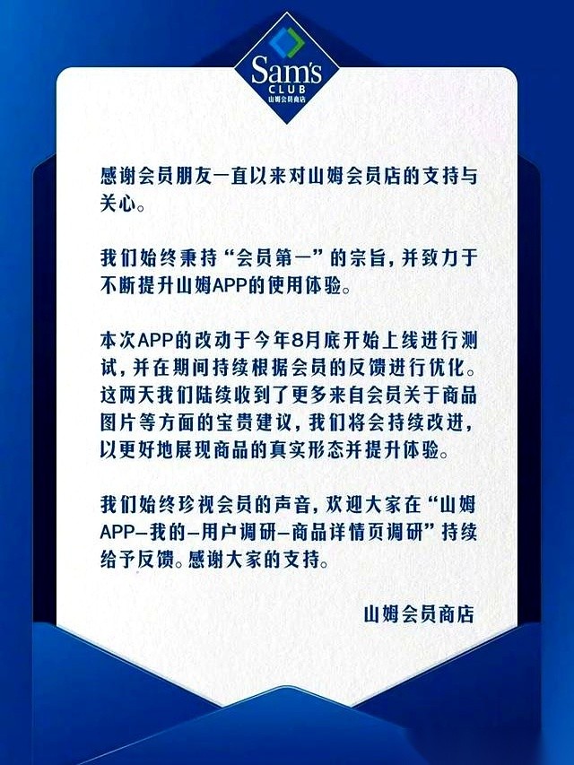 超评助手最新版本：阿里空降山姆APP改版，消费者失去信任引发的会员制反思