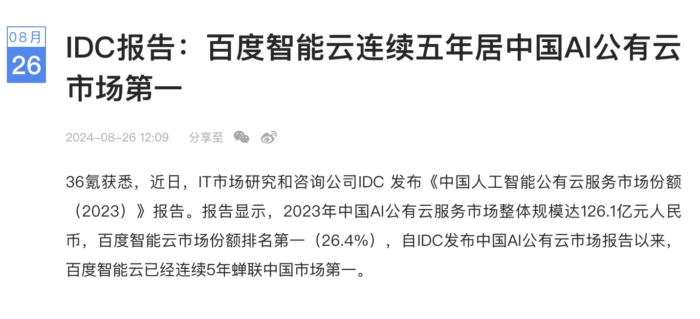 小G助手使用方法：百度智能云连续五年蝉联中国AI公有云市场第一，未来增长潜力巨大