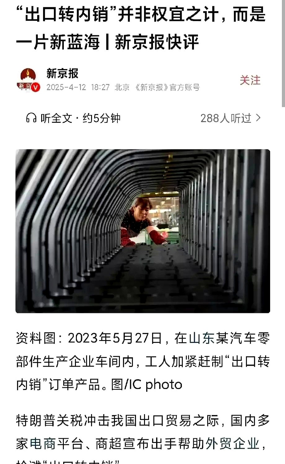 快火助手：外贸企业回归内需市场，电商直播抢占生意风口解析