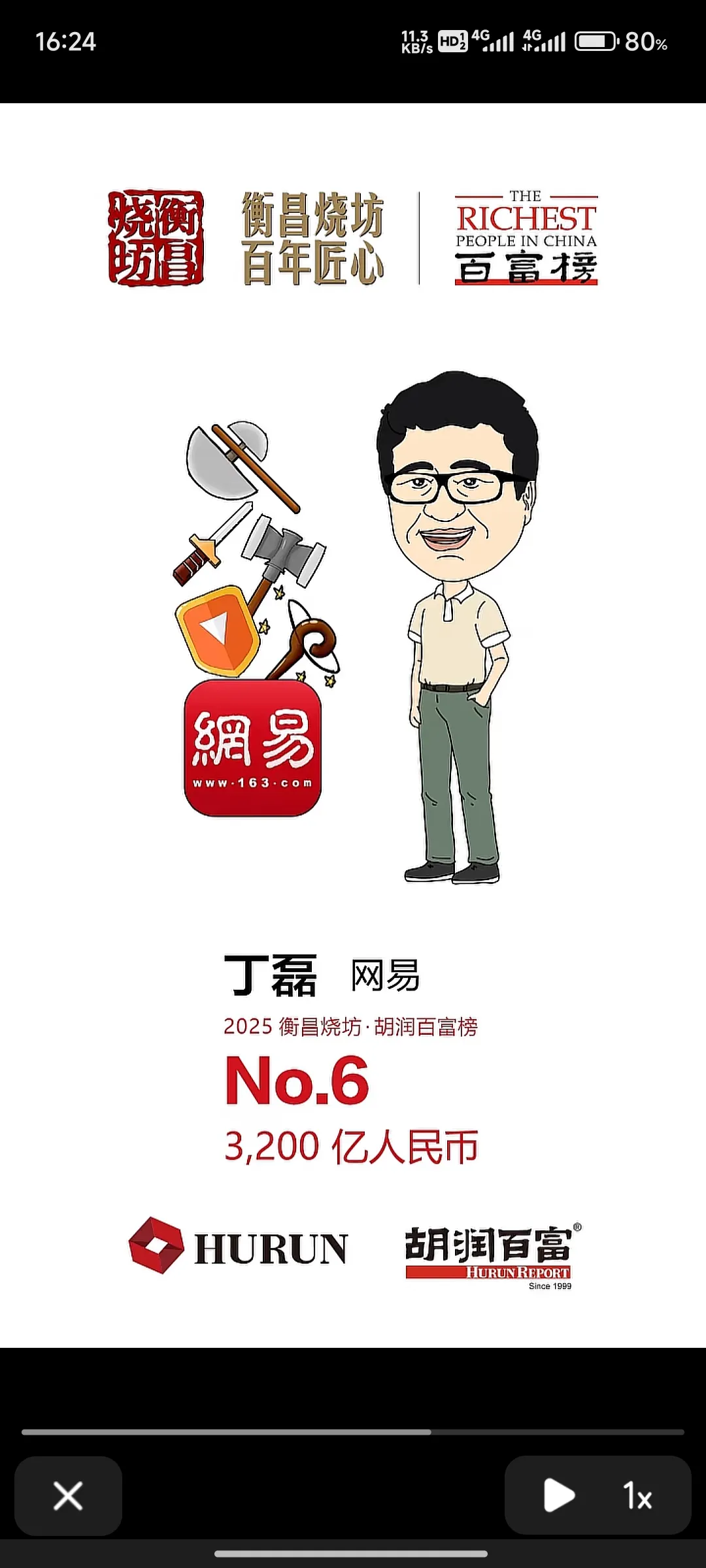 增强助手：2025中国首富排行榜，钟老板四连冠，张一鸣紧随其后