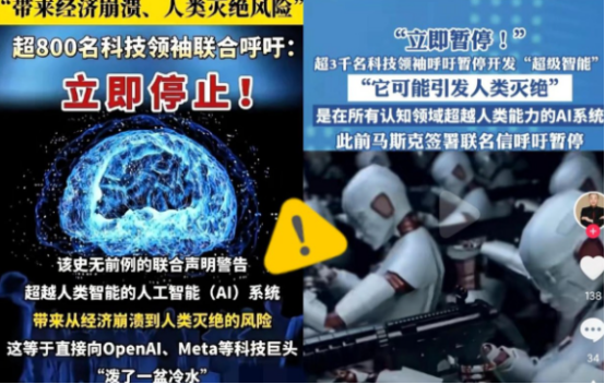 拼多多改销量：全球科学家紧急呼吁暂停AI研发，安全与技术发展如何平衡？