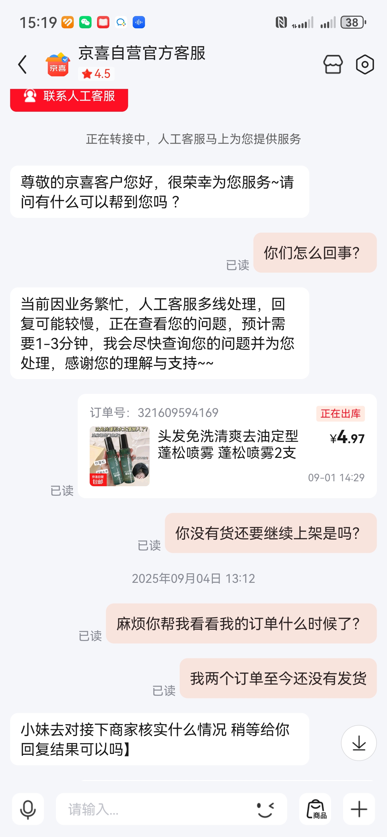 多多出评工具：京东购物遭遇物流问题，客服服务差令人失望