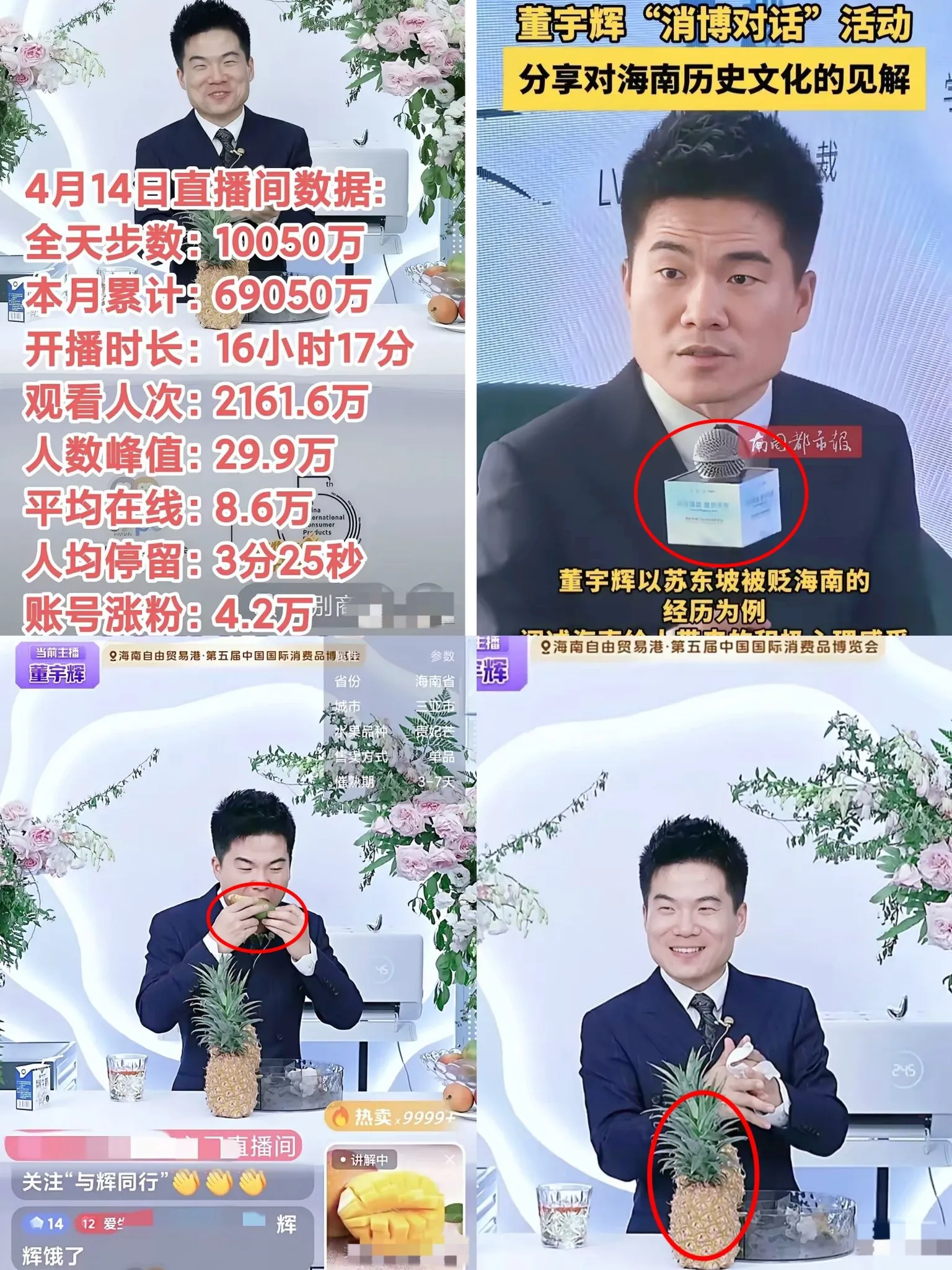 番茄管家最新版本：董老师直播带货火爆，消博会销售额突破1亿，粉丝激增引关注