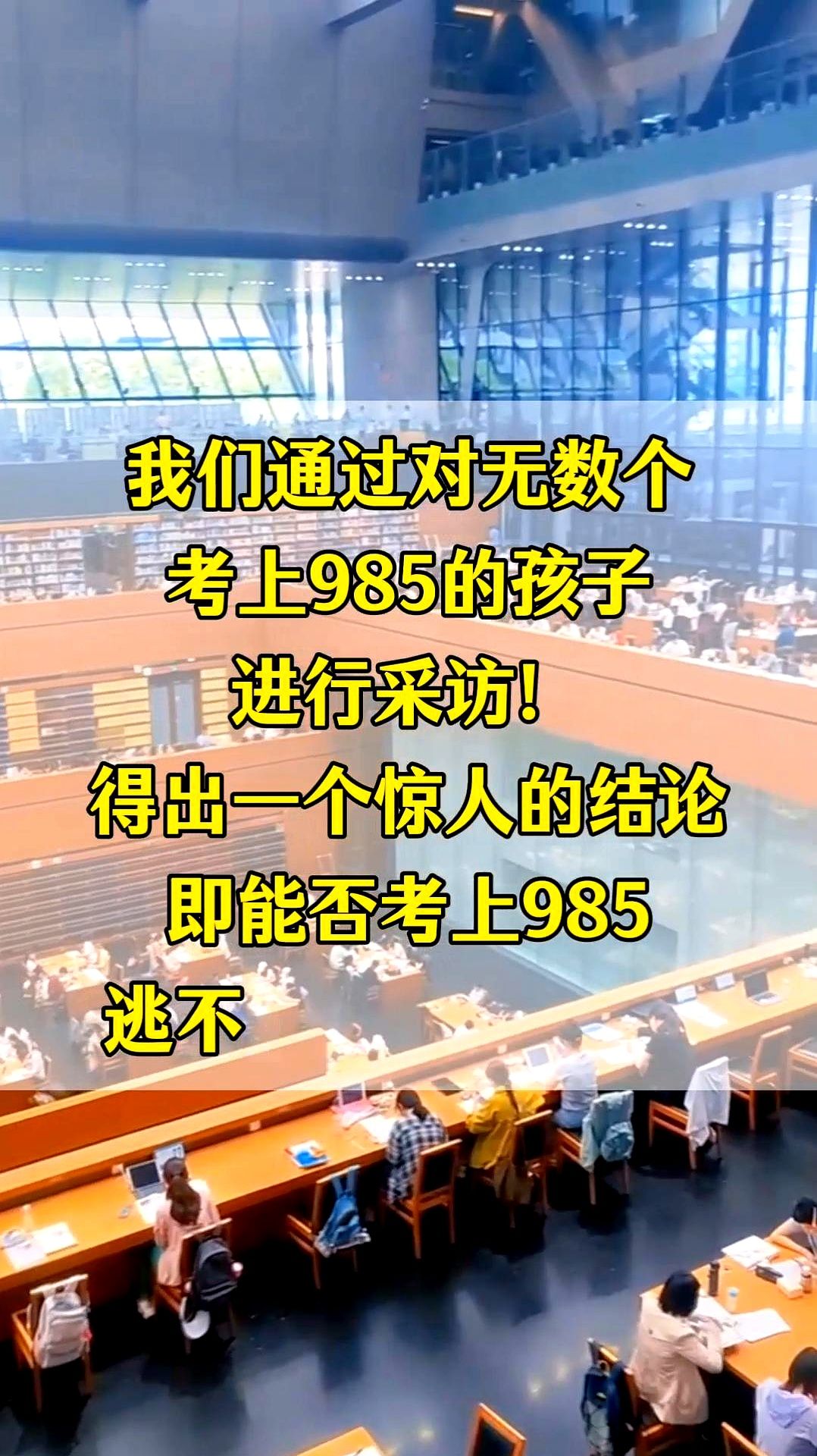 超评助手最新版本：985孩子的成功秘诀，五条铁律助力家庭教育