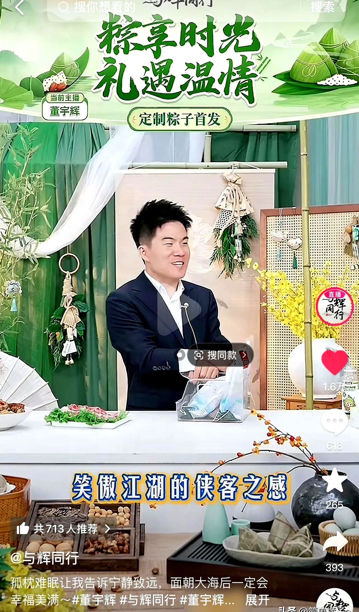 单单助手：董宇辉深夜发文引热议，网友调侃“孤枕难眠”成新梗！