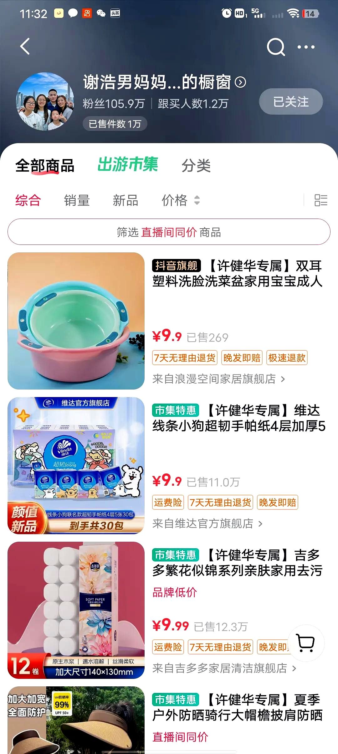 权重大师官网入口：谢浩南妈妈直播带货，单亲家庭如何靠资源叠加实现快速盈利