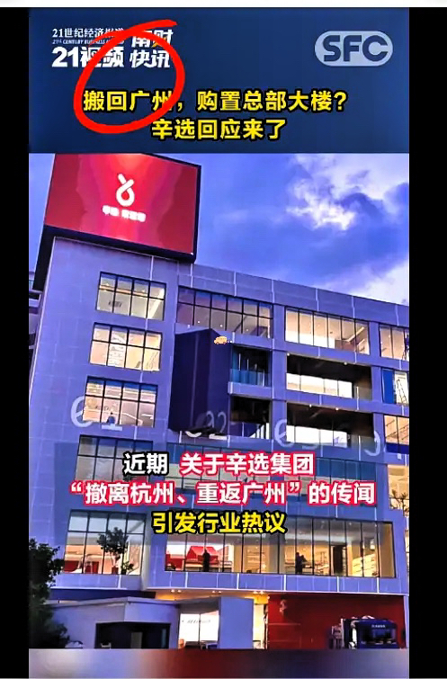 超单助手：辛选团队连夜撤离杭州重返广州，背后原因揭秘！