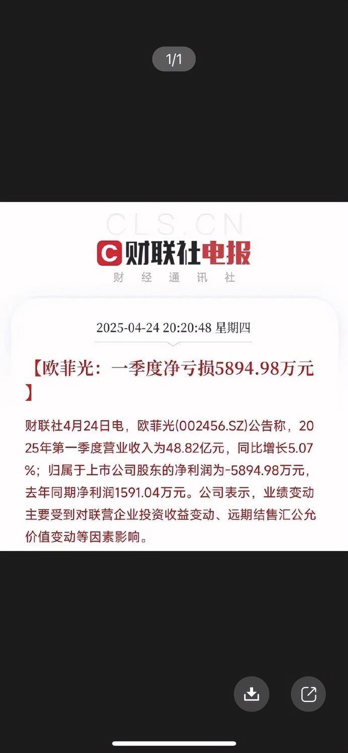 多多留评下载：欧菲光一季度营收增长却亏损，背后原因值得深究！