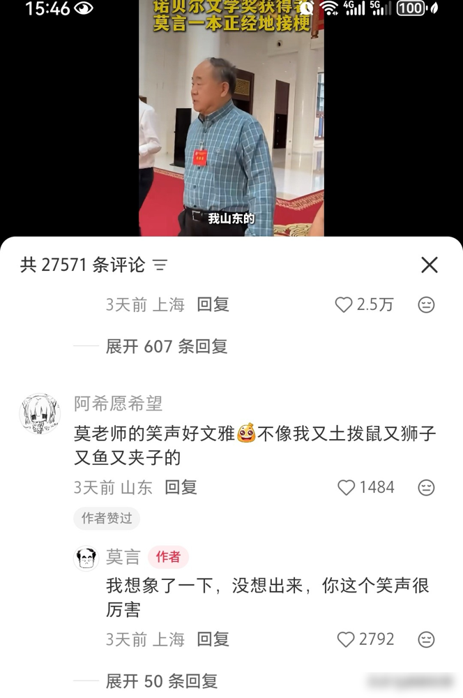 多多出评工具：作家莫言如何在新媒体时代吸粉69万，文学与娱乐的完美结合
