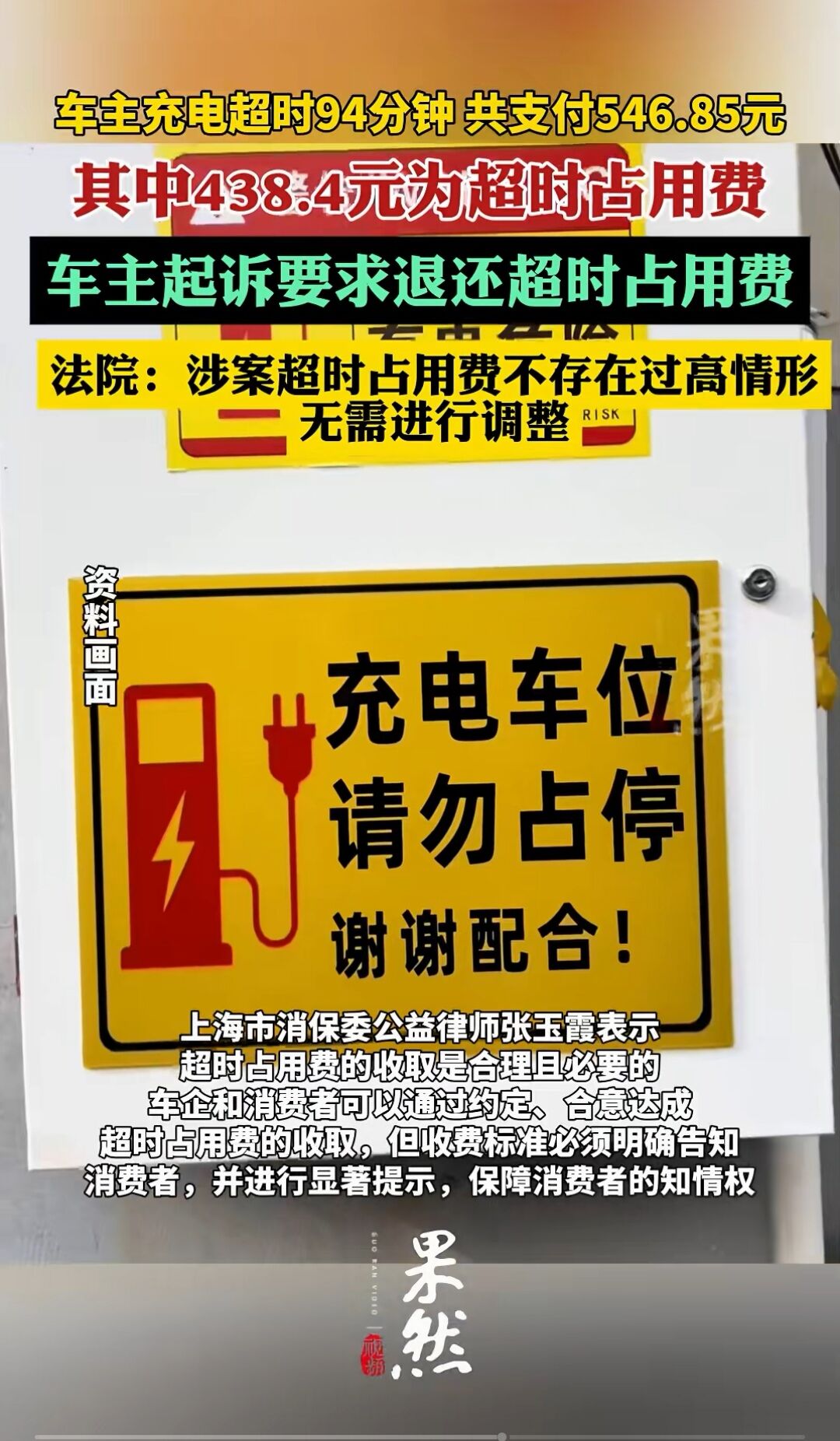 领先助手：新能源车超时充电收费引争议，法院判决合理性分析与公众反响