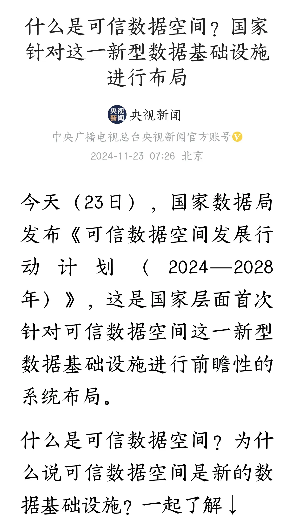 拼多多出评软件：国家数据局发布可信数据空间发展计划，助力人工智能发展与数据整合！