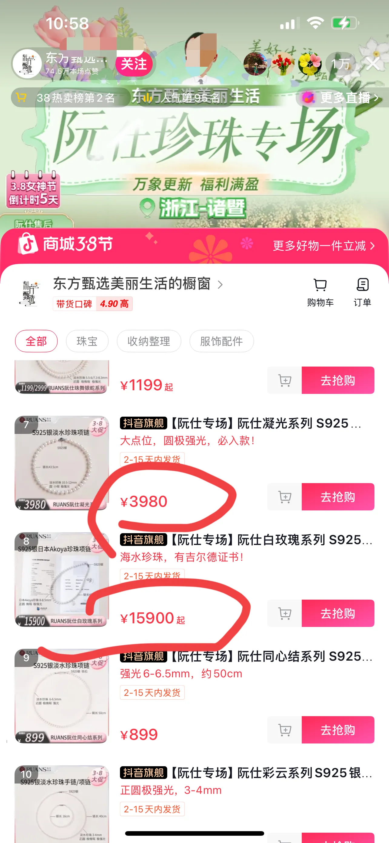 小G助手下载安装：美容“一哥”大卖，珍珠项链成功超越竞争对手！
