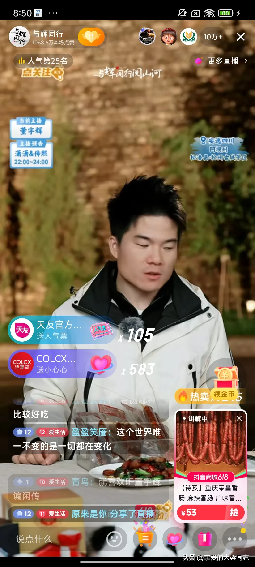 小Q助手入口：与辉同行四川行第三天，阿坝直播业绩突破4900万的精彩瞬间