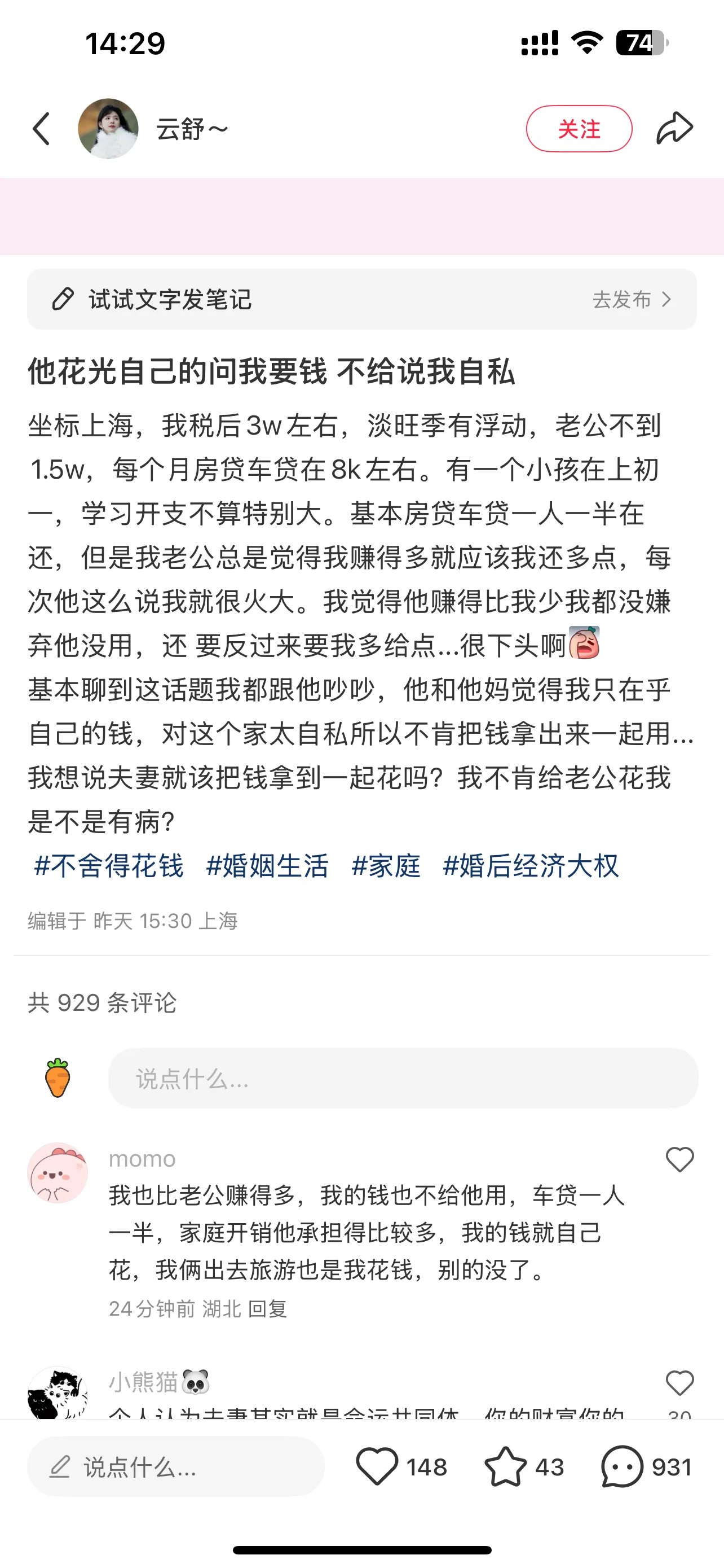 超评助手开团软件：夫妻收入差异，女方赚得多，丈夫是否应共享？理智探讨婚姻金钱观。