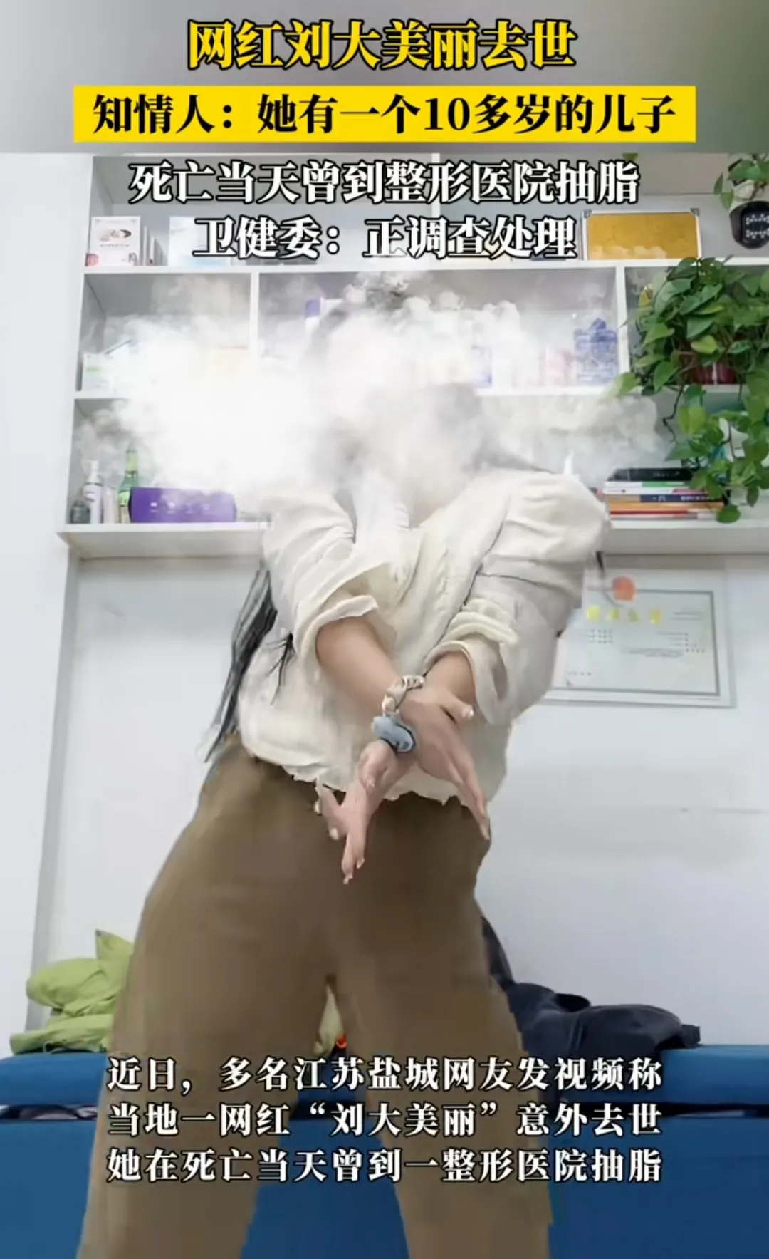 小G助手使用方法：网红刘大美丽离世，抽脂手术背后的悲剧与真相