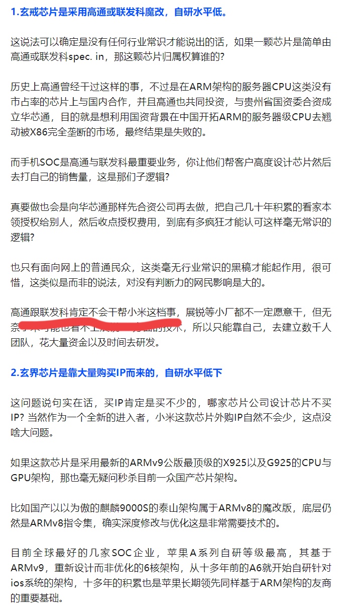 权重大师官网入口：小米玄戒O1争议，自研与代工技术的双重挑战解析
