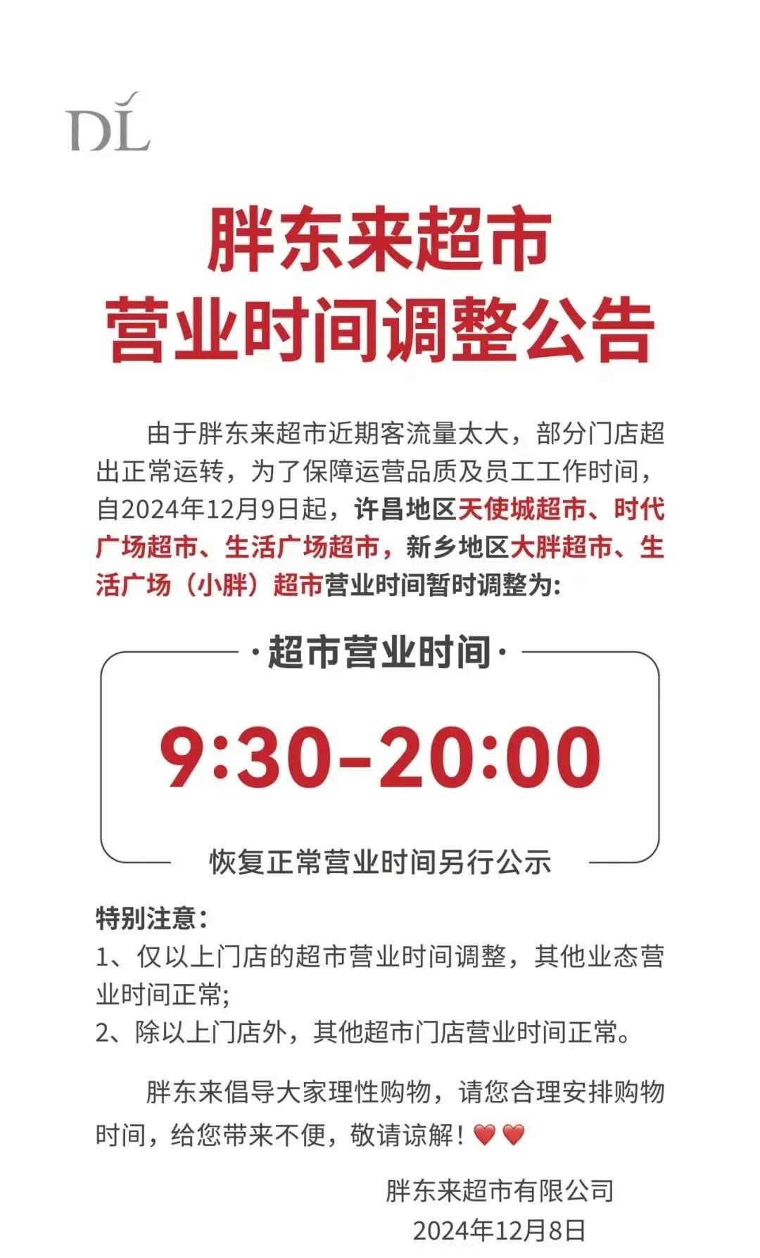 快火助手：胖东来超市因客流量激增调整营业时间，保障员工健康与服务质量