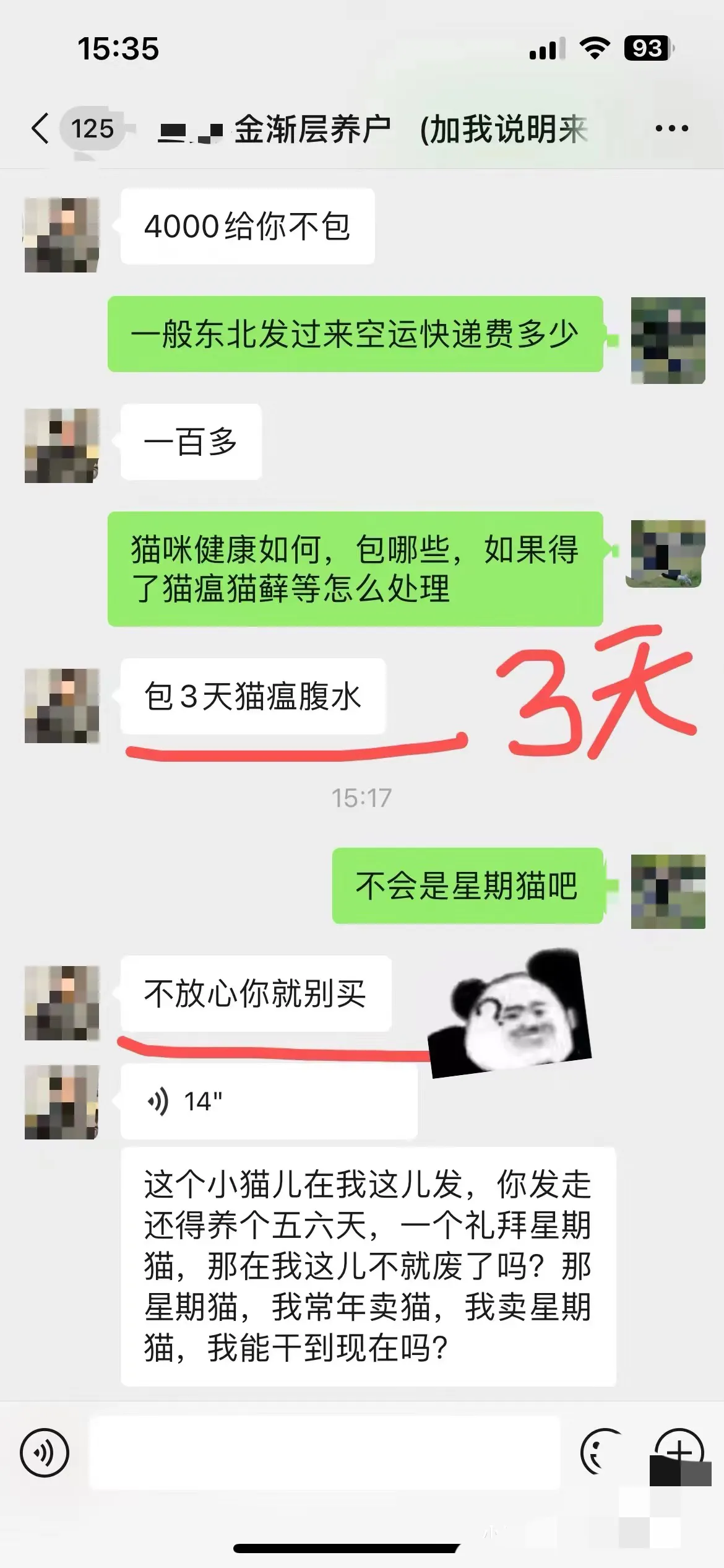 快火助手：网络购猫遭遇无效沟通，售后保障成最大疑问！