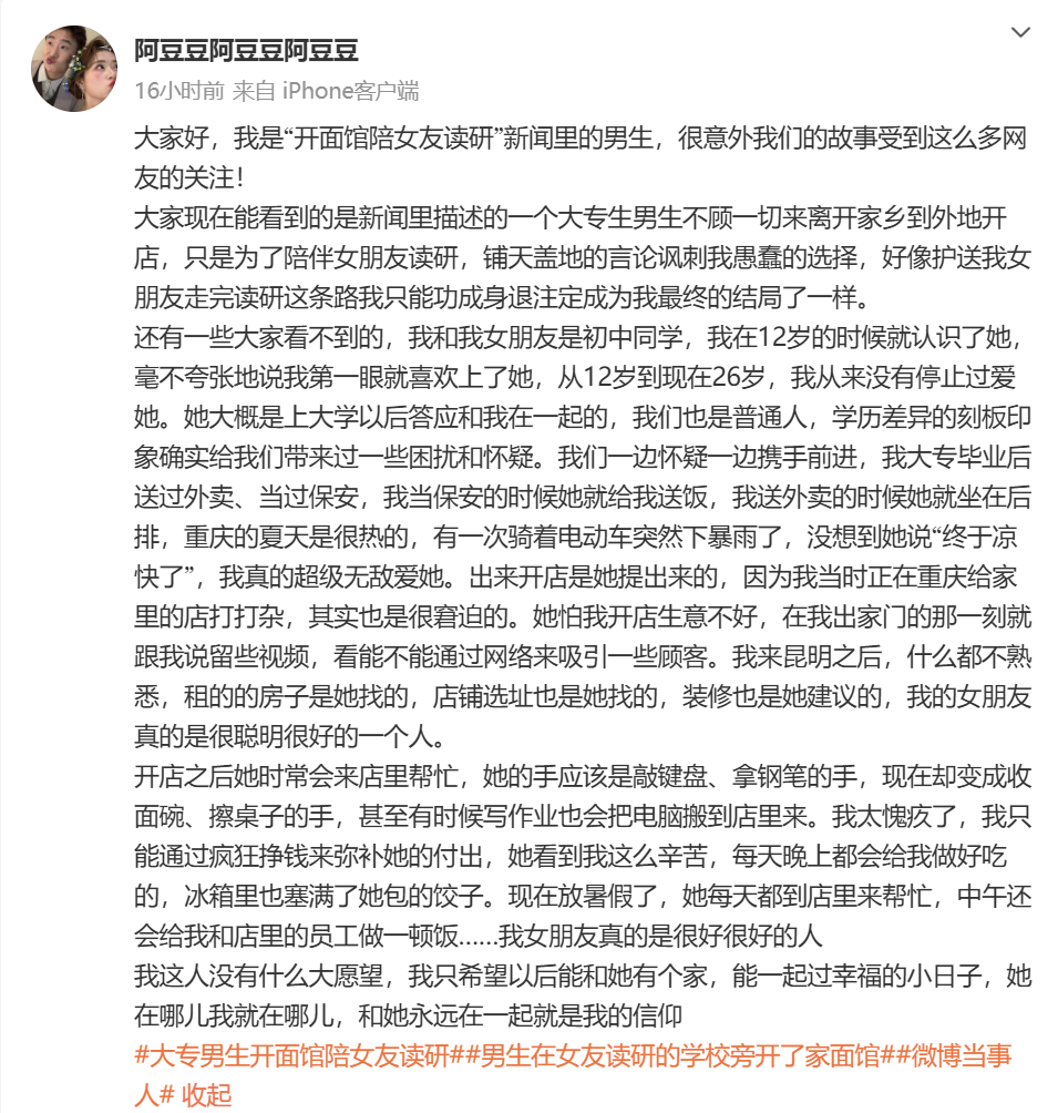 小Q助手：男生开面馆陪女友读研，学历差距引发争议，两人心声感动网友