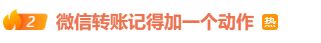粉团助手：微信转账必加说明和凭证，避免日后麻烦！